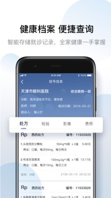 科瑞泰Q医截图4