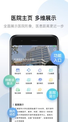 科瑞泰Q医截图5