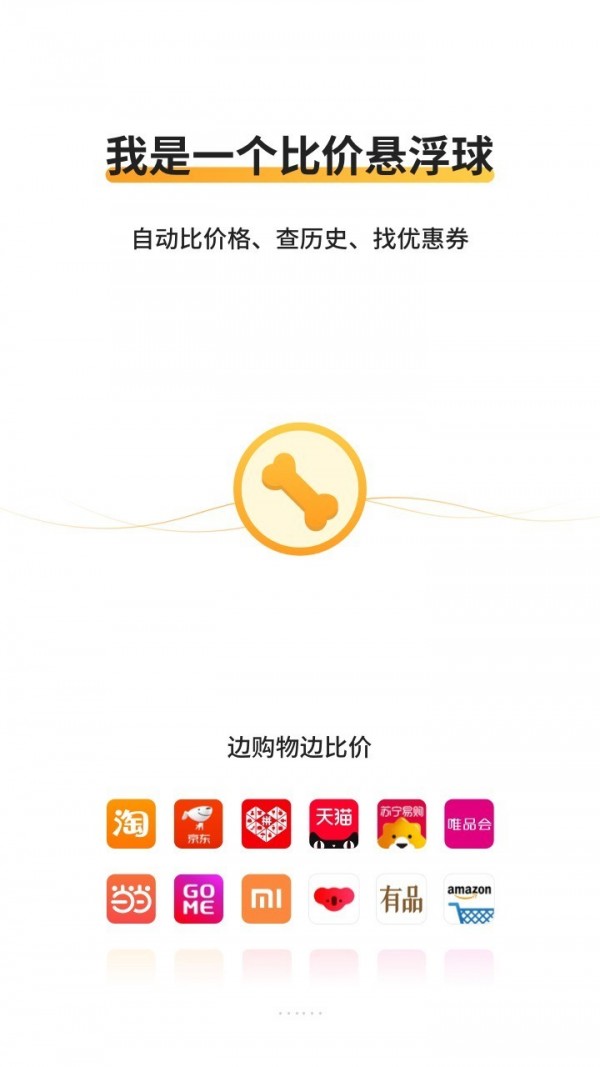 比价狗截图1