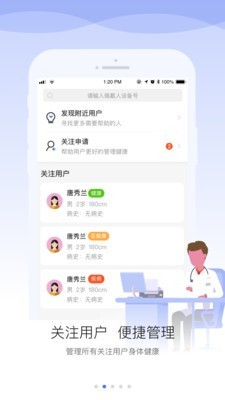 安顿医生截图2