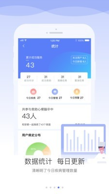 安顿医生截图3