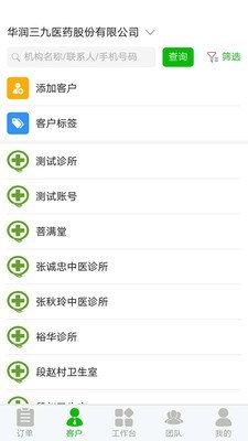 诊联截图3