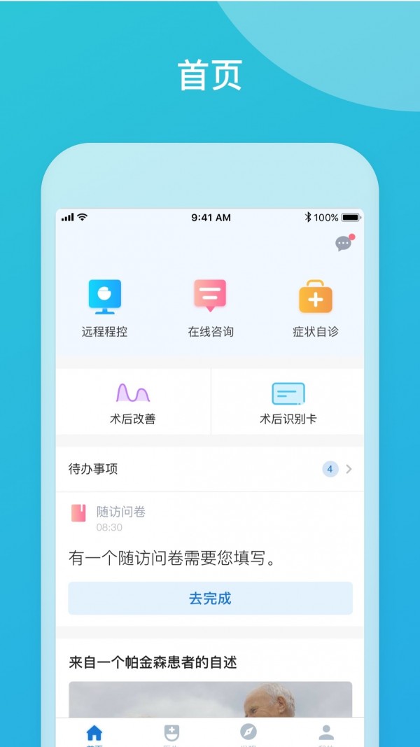 品驰生活截图1