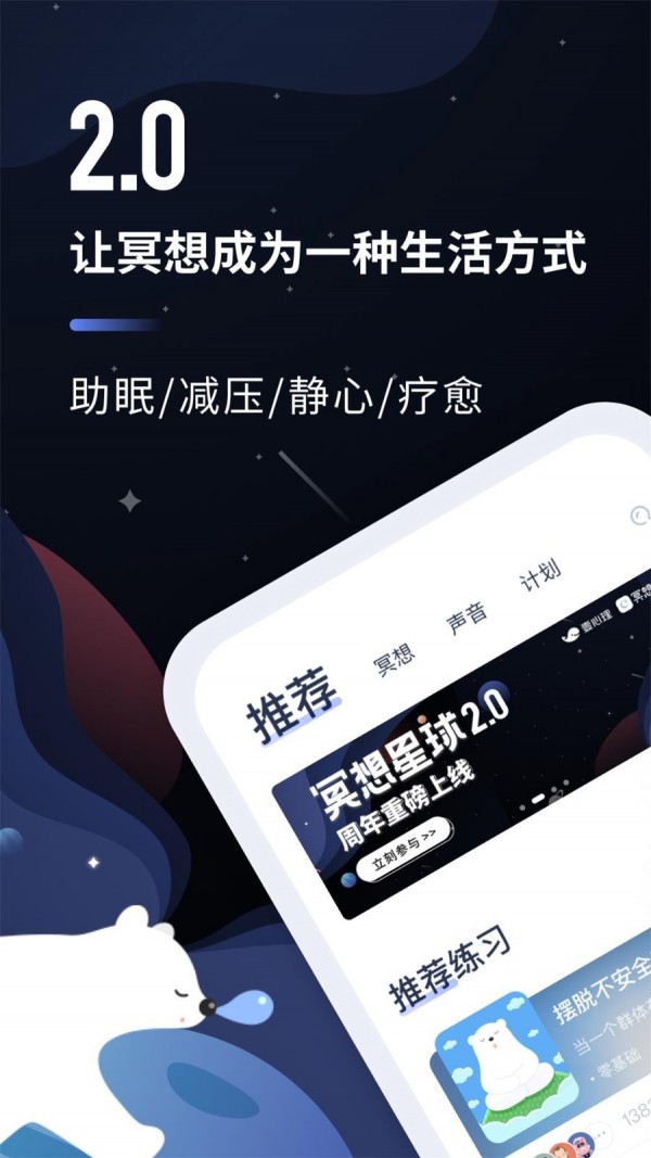 冥想星球截图1