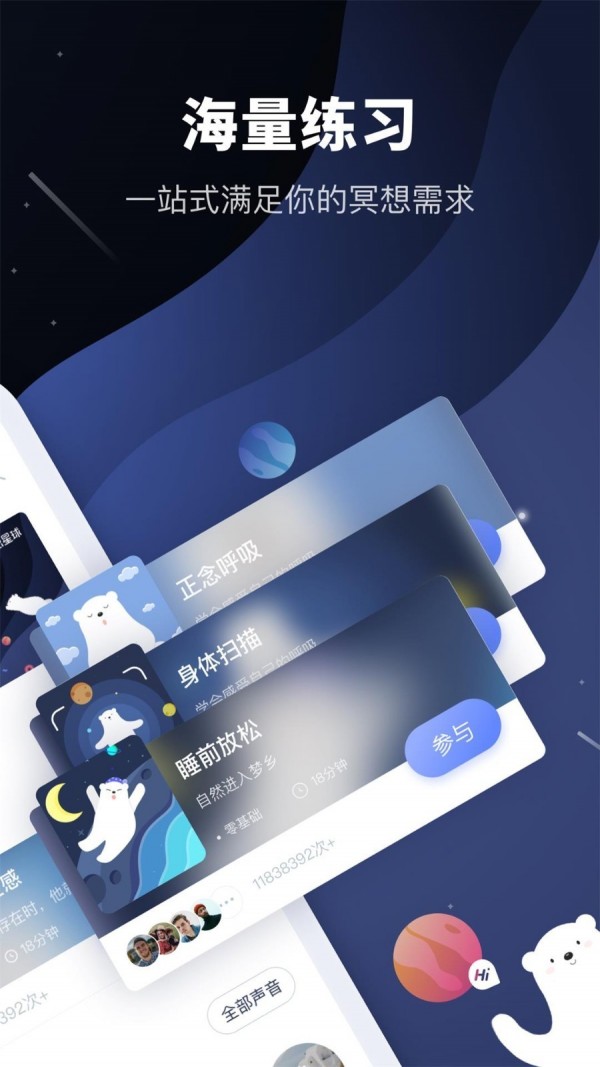 冥想星球截图2