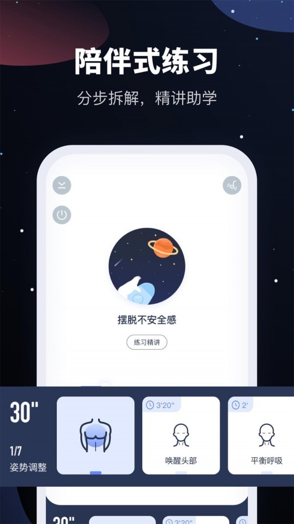 冥想星球截图4