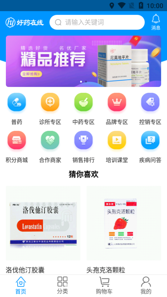 好药在线截图1