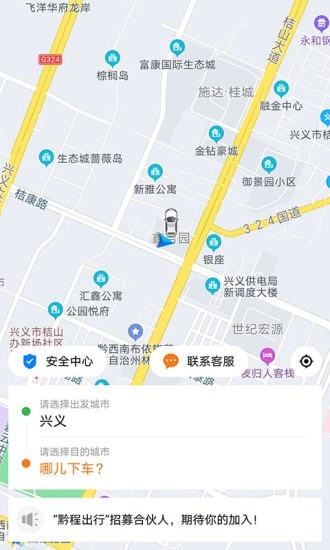 黔程出行截图4