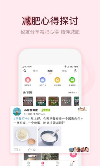 减肥小助手截图5