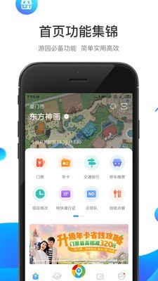 方特旅游截图2