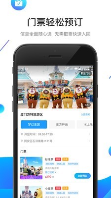 方特旅游截图3