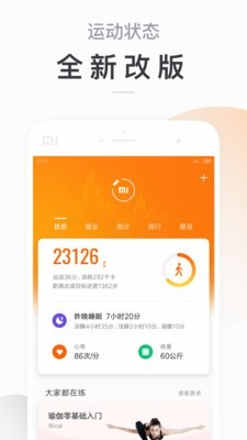 Mi band截图1