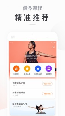 Mi band截图3