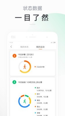 Mi band截图4