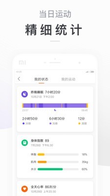 Mi band截图5