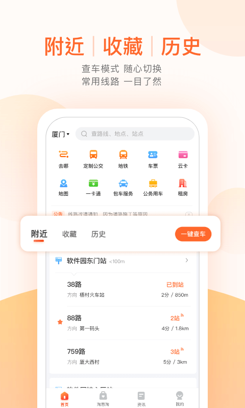 章丘公交截图2