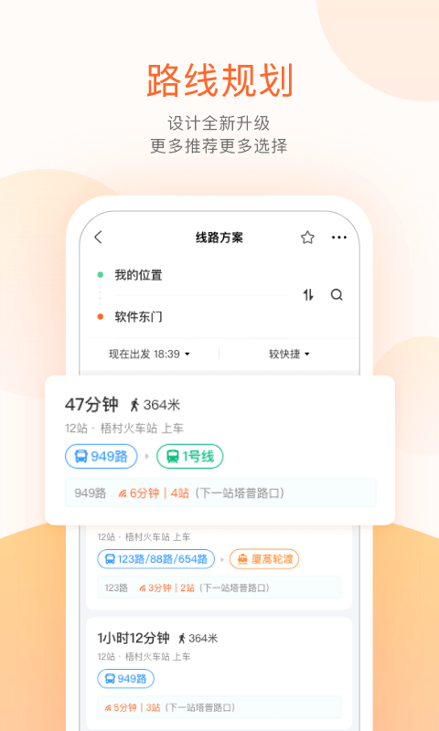 章丘公交截图5