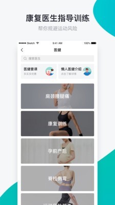 懒人易健截图3