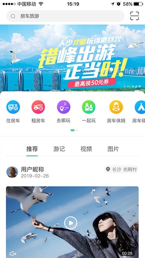 约你游截图1