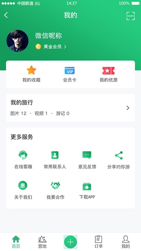 约你游截图3