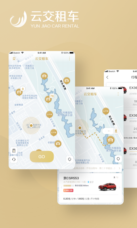 云交租车截图1