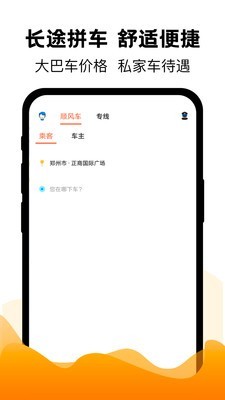 拼车出行截图1