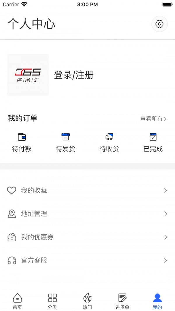 365名品汇截图4