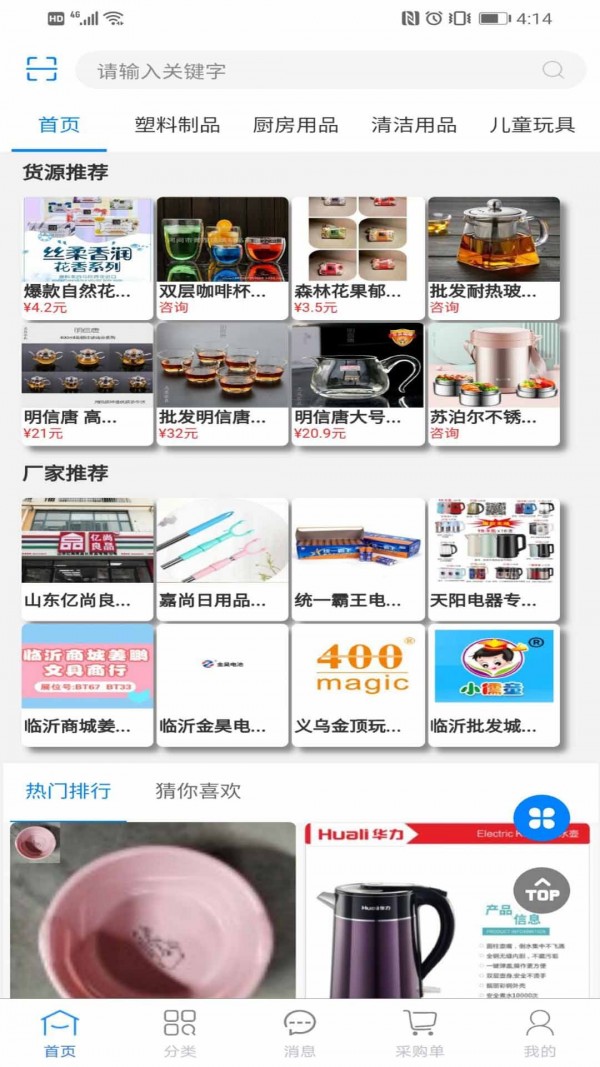 货满堂截图1