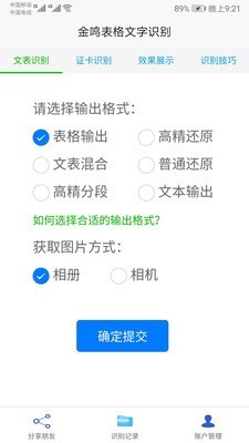 金鸣表格文字识别截图2