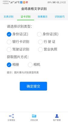 金鸣表格文字识别截图3