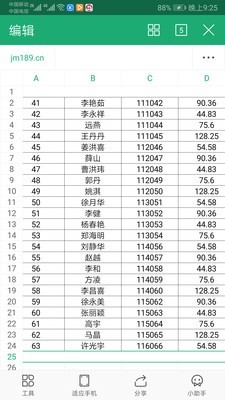 金鸣表格文字识别截图5