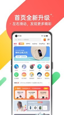 OPPO商城截图3