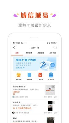 城信城易截图4