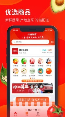 兴盛优选截图1