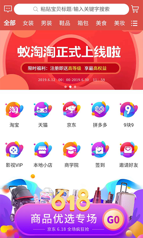 蚁淘淘截图1