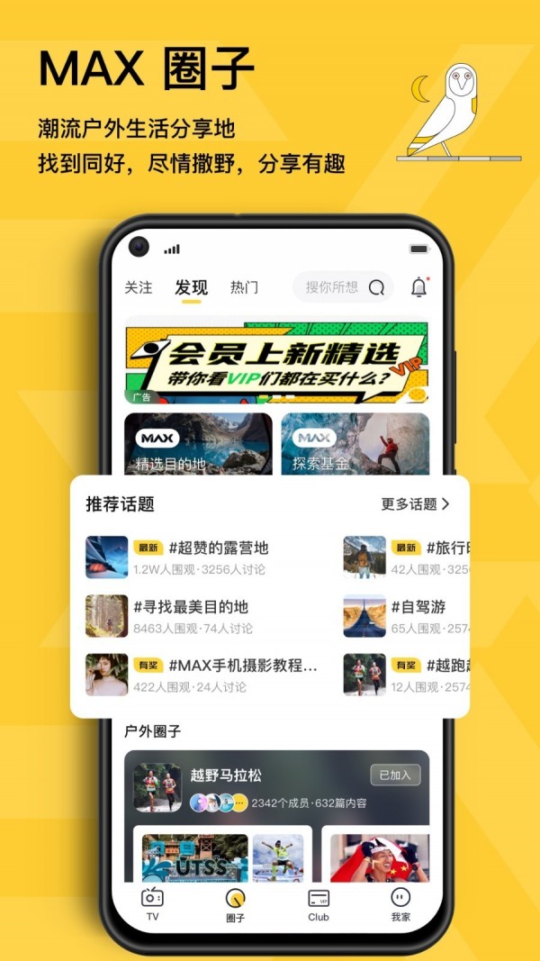 MAX户外截图3