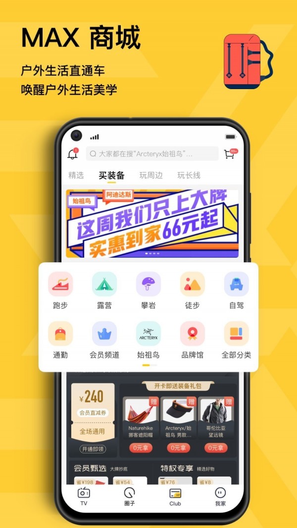 MAX户外截图5