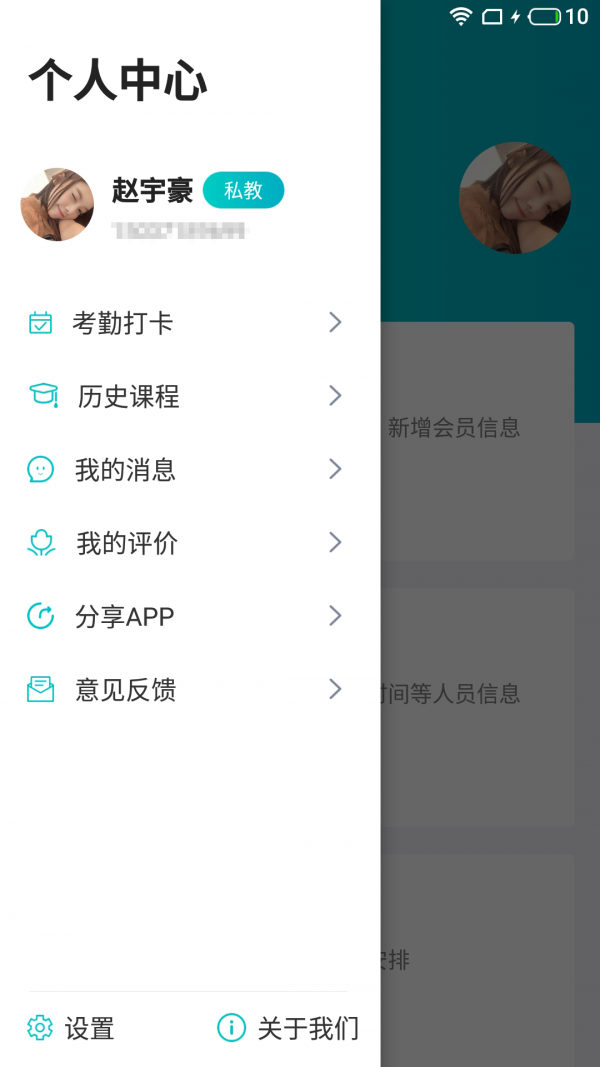 祎铭私教易截图1