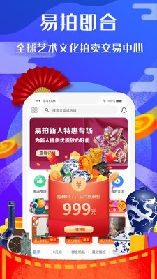 易拍即合截图1