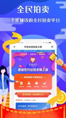 易拍即合截图3