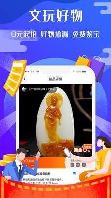 易拍即合截图5