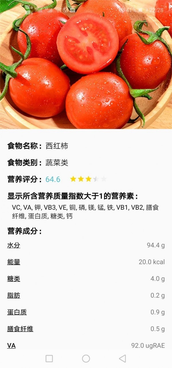 精准食疗截图2