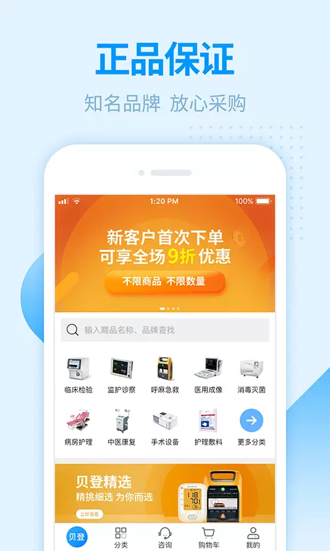 贝登医疗截图1