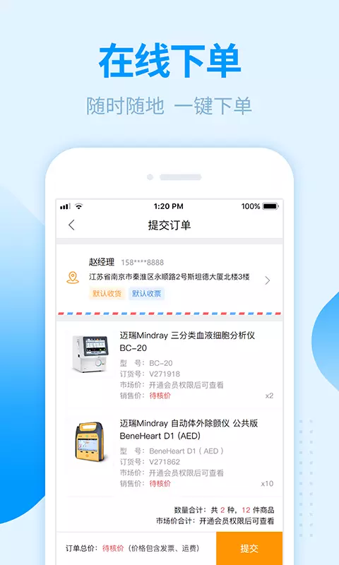 贝登医疗截图4