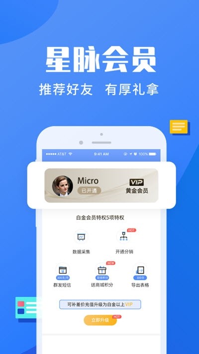 星脉通截图1