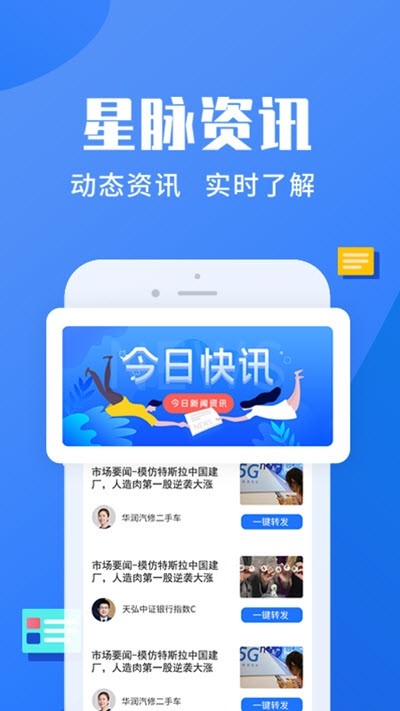 星脉通截图2