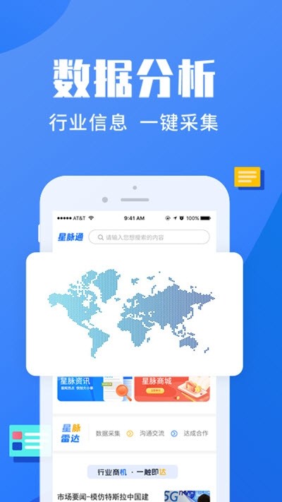 星脉通截图3