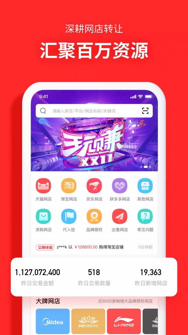 易店无忧截图1