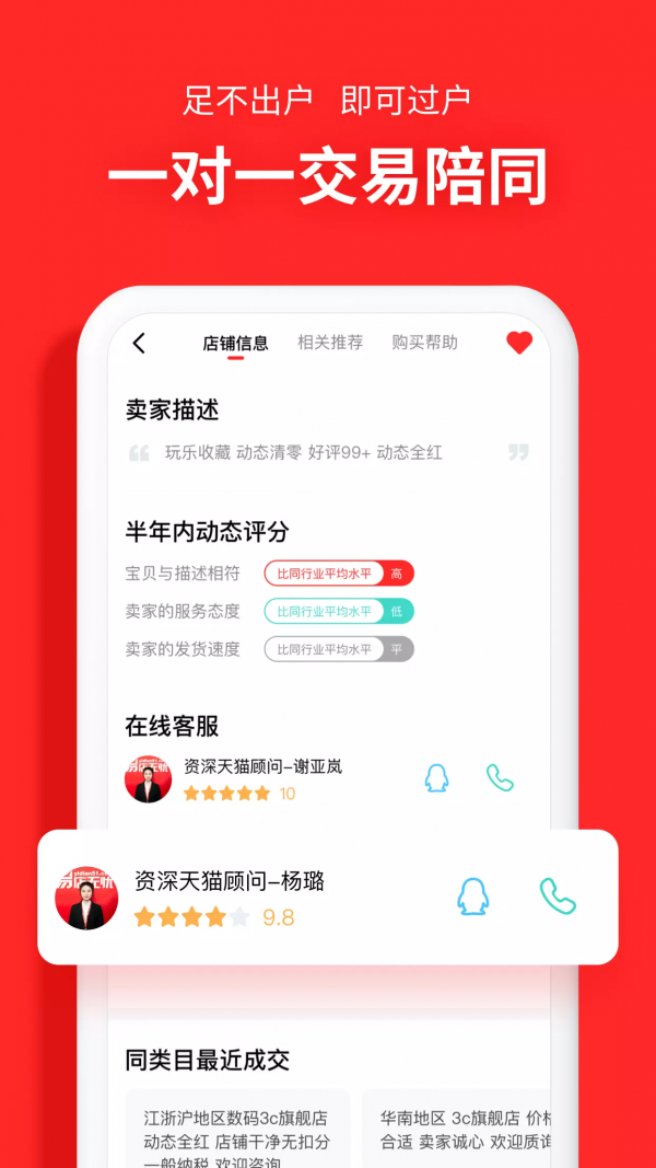 易店无忧截图2