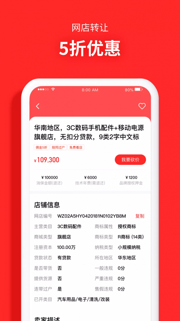 易店无忧截图4